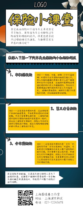保险小课堂黄色卡通创意营销长图