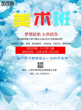 彩色画笔美术培训班招生海报
