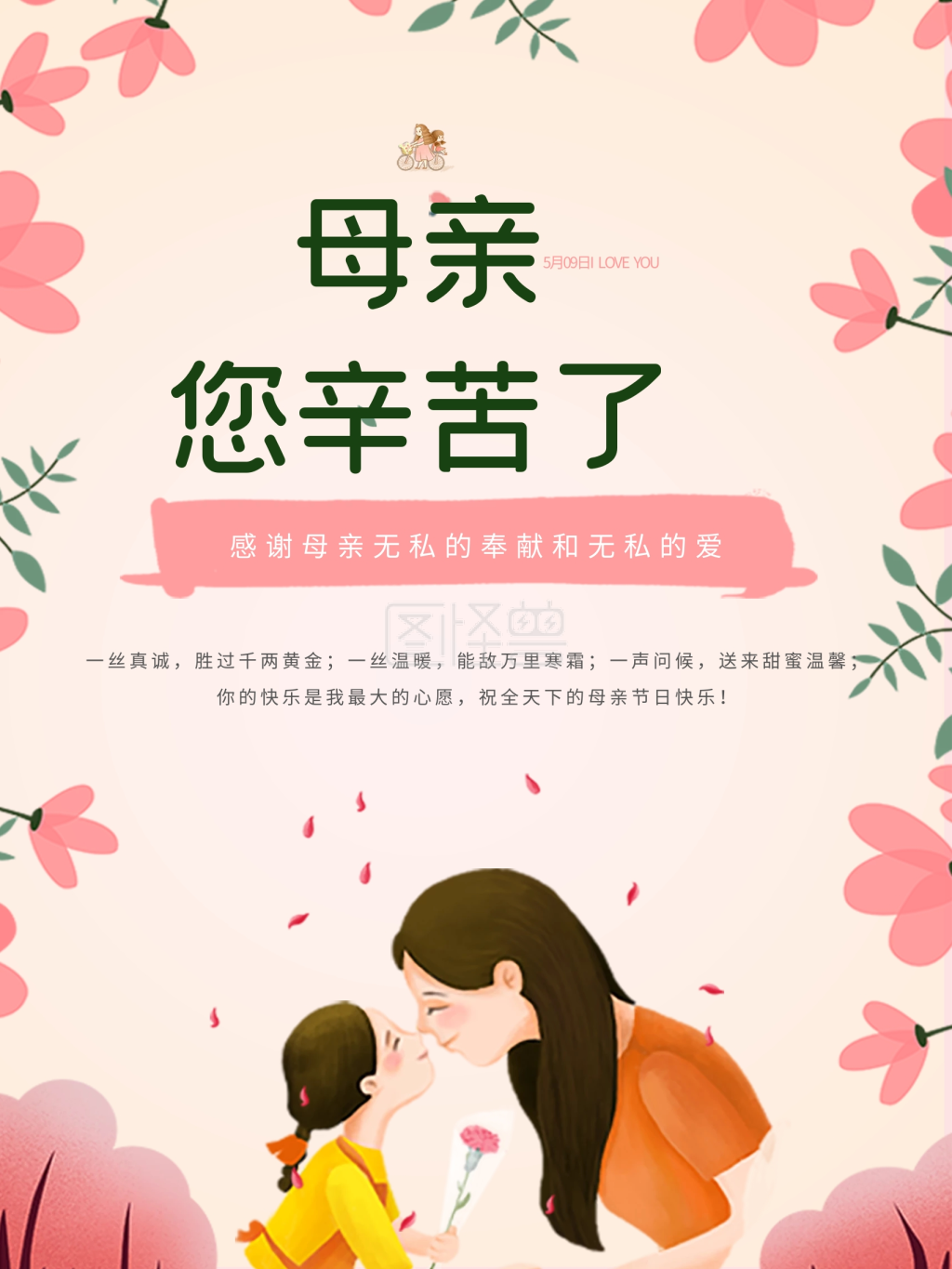 感恩母亲母亲节海报
