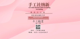 手工小课堂小清新横版海报