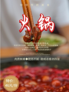 美食麻辣汤锅海报设计