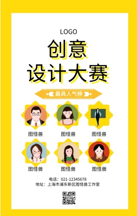 立体几何创意设计比赛排行榜手机海报