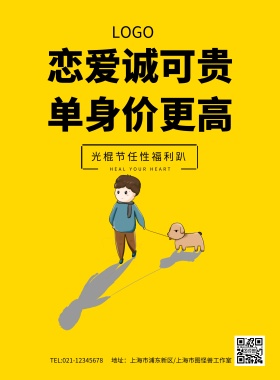 恋爱诚可贵双十一双11光棍节海报模板