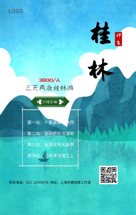 桂林游特惠游桂林山水手机营销海报
