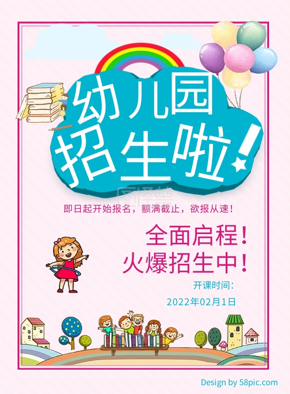 可爱粉红色卡通儿童幼儿园招生dm宣传单页