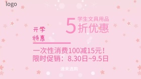 开学季学生文具主题海报