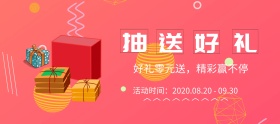 转盘抽奖优惠banner