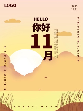 简约风格线条你好十一月节日海报设计
