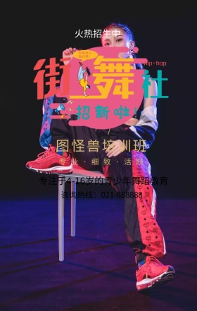 粉色清新浪漫舞蹈培训班宣传手机海报