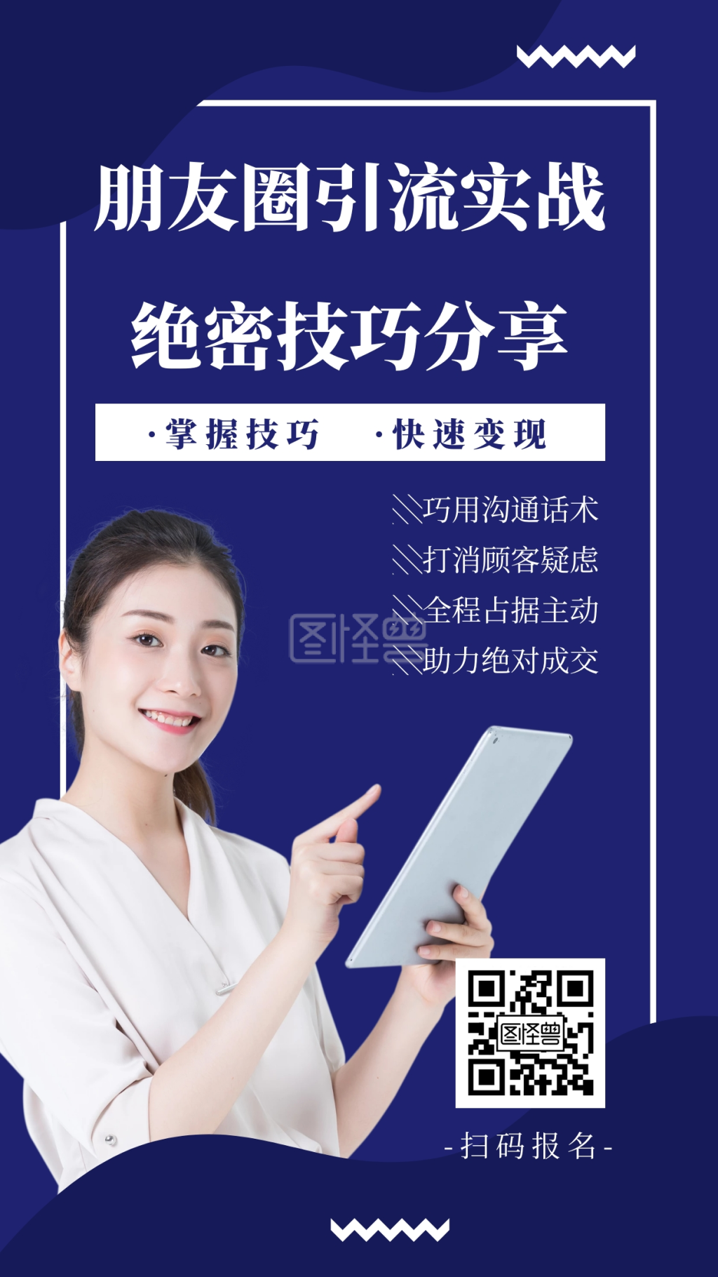 简约创意微商朋友圈引流海报