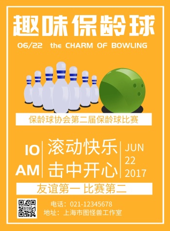黄色背景趣味保龄球简约宣传海报