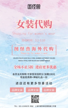 衣服代购白色简约促销手机海报