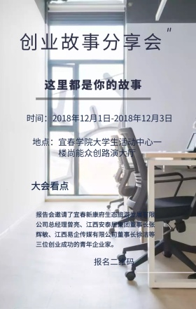 故事企业创业座谈会邀请函白色海报H5页面