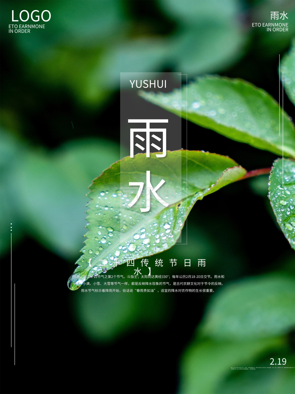 雨水二十四节气简约绿色传统节日海报