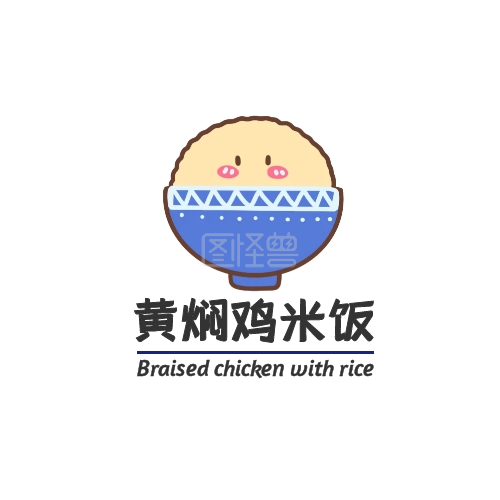 2020黄焖鸡米饭简约logo
