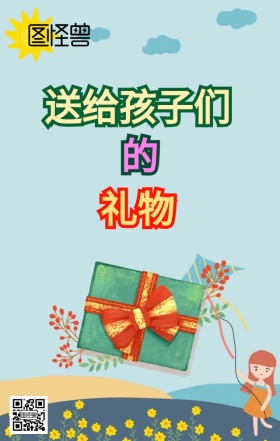 少儿学校心愿清单手机海报