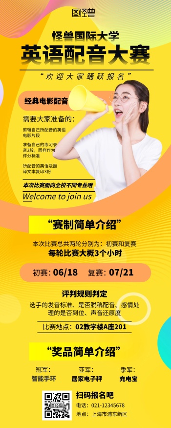黄色系人像简约英语配音大赛易拉宝