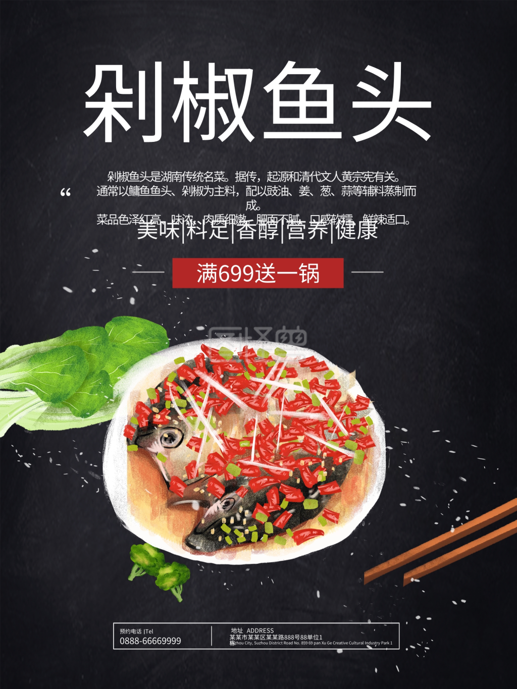 黑色创意湖南剁椒鱼头美食海报