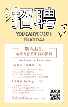 设计公司招聘寻人启事UI产品经理手机海报