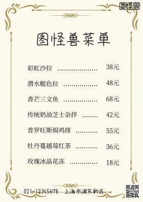 菜单模板