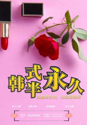韩式半永久户外广告设计