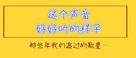 简约大气歌声公众号封面