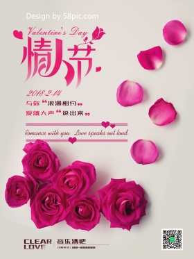 简约浪漫唯美玫瑰情人节宣传海报