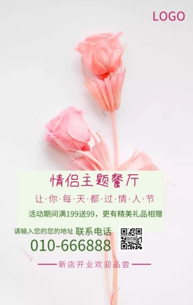 浪漫爱心情侣主题餐厅开业活动营销海报