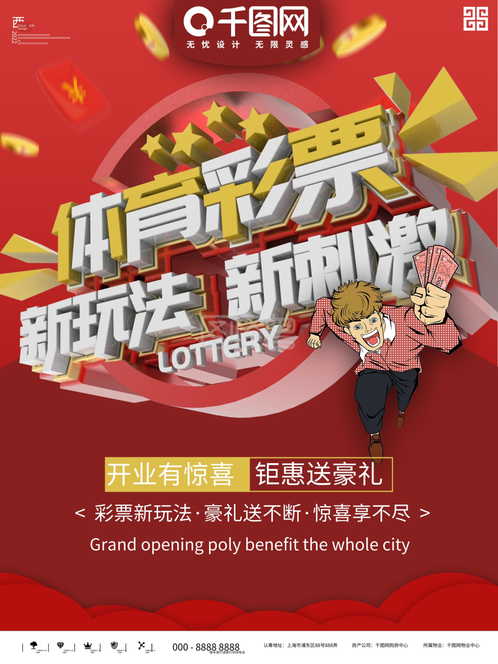 体育彩票11选5玩法海报图片