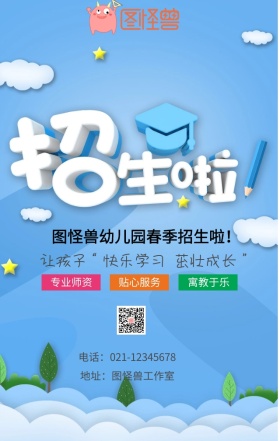 幼儿园早教班学校背书包的学生卡通招生海报