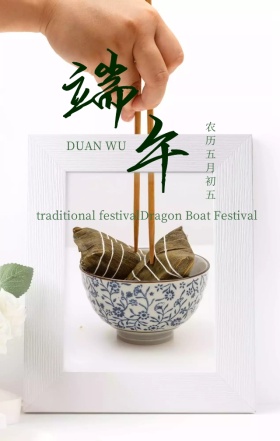 端午简约粽子水墨中国风节日海报