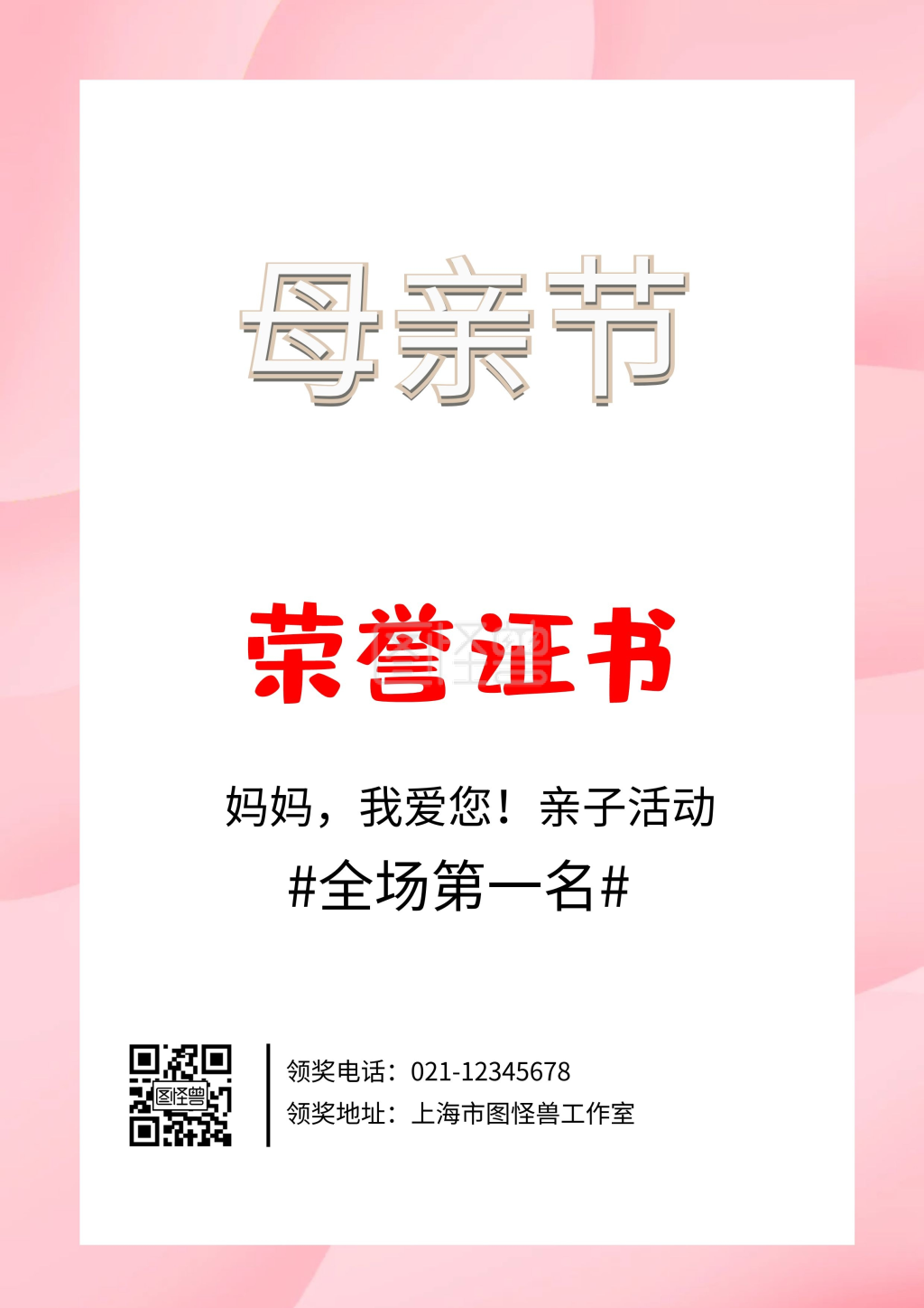 图怪兽证书/奖状(竖)频道提供《母亲节亲子活动蓝白手绘荣誉证书》