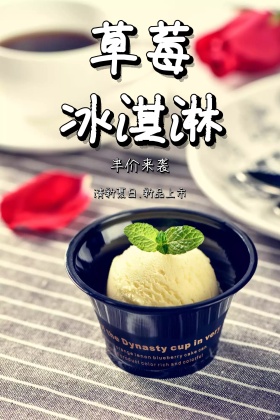 草莓冰淇淋夏季清新冷饮公众号配图