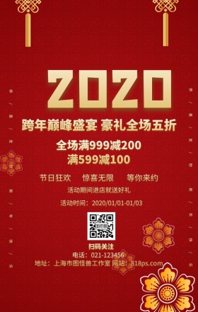 2019元旦立体喜庆猪年促销活动海报