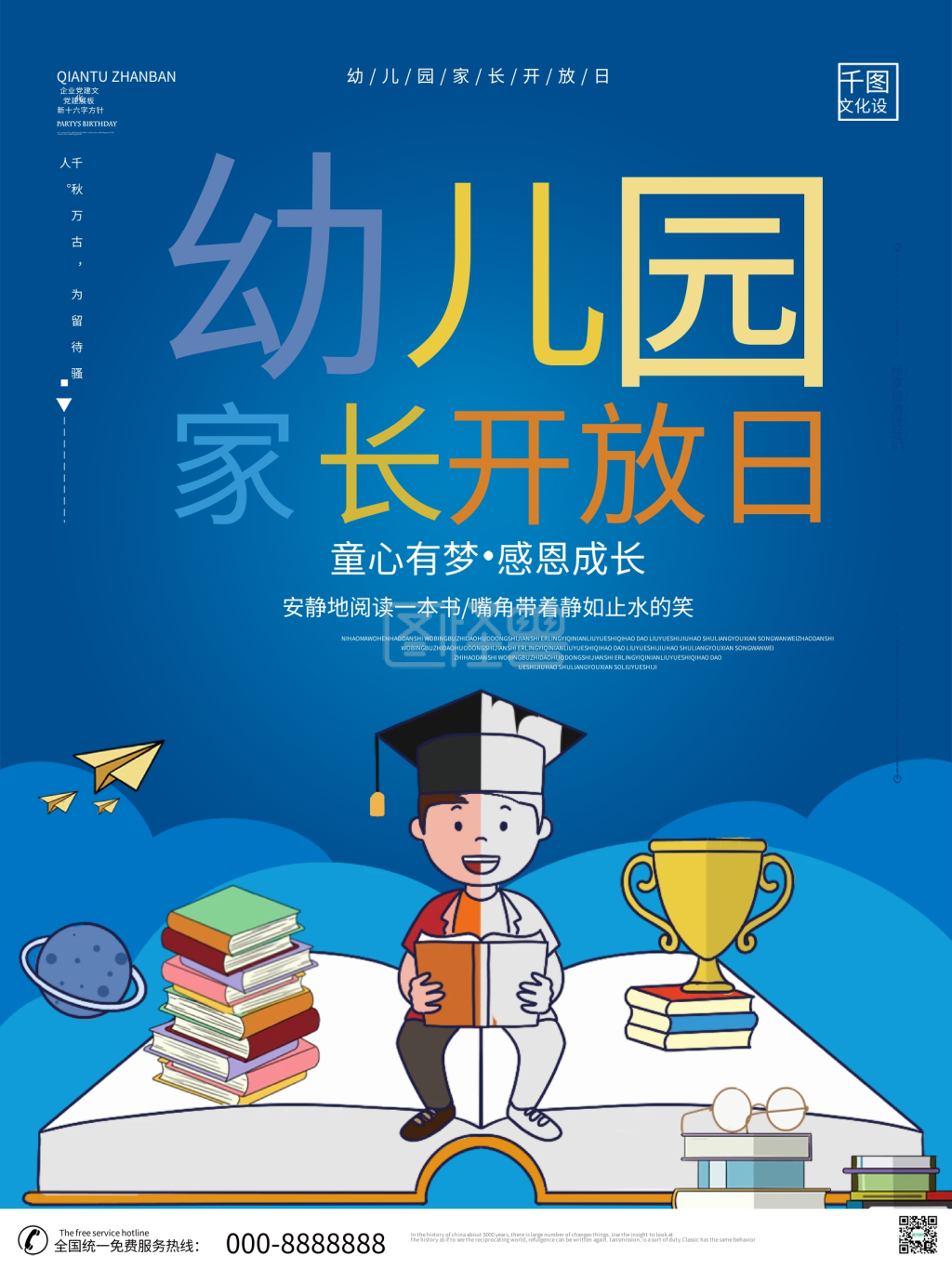 蓝色大气幼儿园家长开放日宣传海报设计