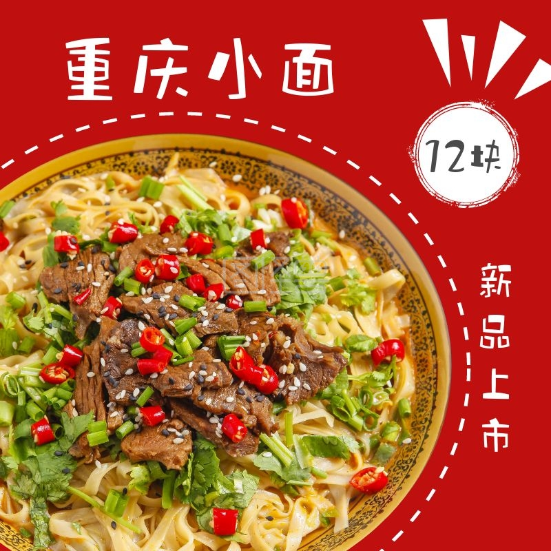 红色重庆小面美食主图