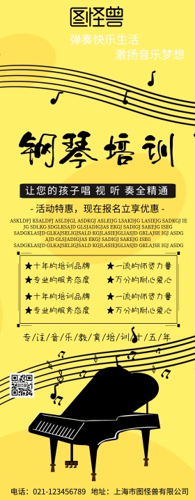 钢琴背景展架培训招生活动宣传易拉宝