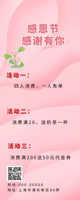 感恩节感恩有你餐饮促销简约营销长图