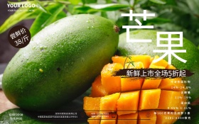 夏季水果芒果促销海报