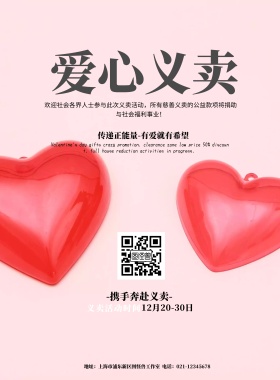 携手奔赴义卖红色爱心简约公益印刷海报