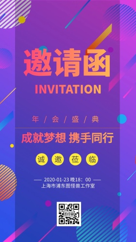 2019年会梦想起航邀请函梦幻