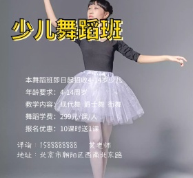 少儿舞蹈班舞蹈班学费表