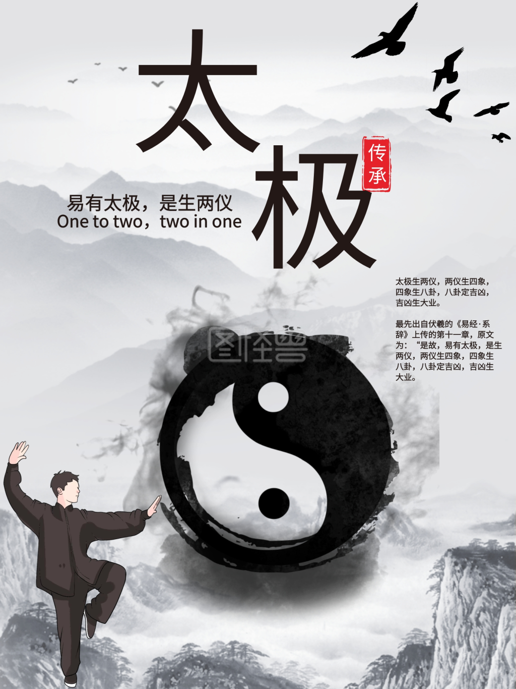 养生古风武术太极宣传海报