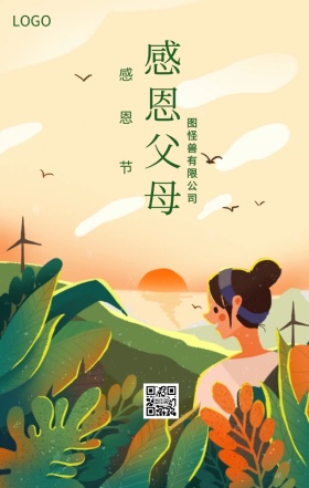 感恩节感恩父母插画风主题祝福海报