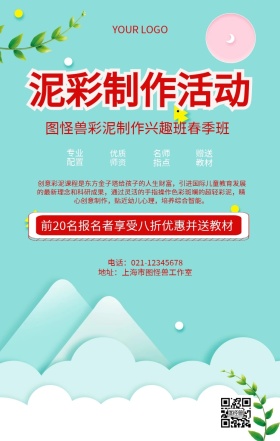 泥彩制作活动彩泥兴趣班招生培训