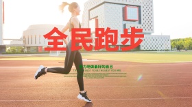 C4D渲染全民跑步健康生活海报