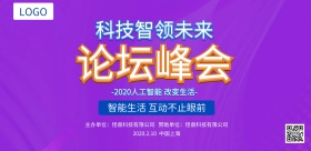 C4D蓝色大气科技论坛峰会海报