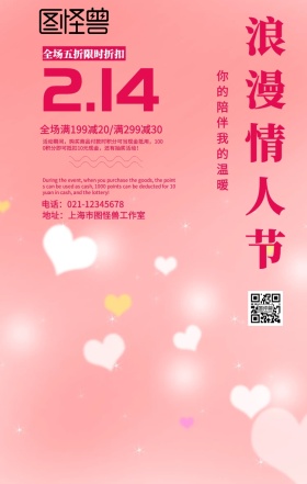 红色玫瑰浪漫情人节促销手机海报