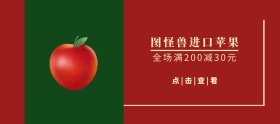苹果红色绿色简约移动端banner