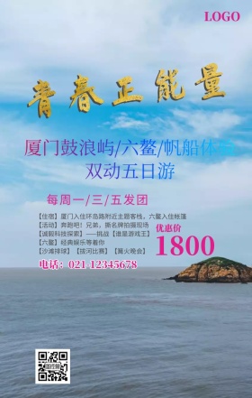 青春旅游